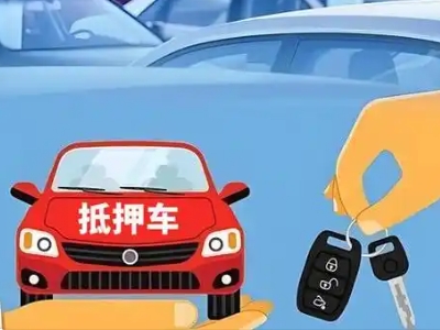 遂宁不押车贷款怎么贷?遂宁不押车哪里可以办理?